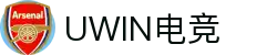 Uwin电竞 - 终极胜利,从此开始